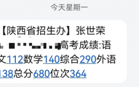 西安优益优理科高考状元斩获680分——张世荣同学喜报